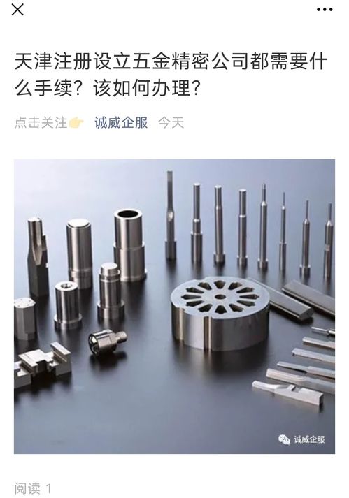 天津怎樣注冊(cè)五金公司 經(jīng)營(yíng)范圍應(yīng)該如何填寫